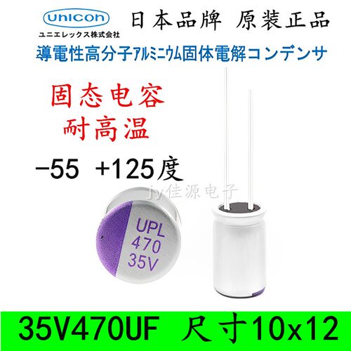 35V470UF进口125度固态电容