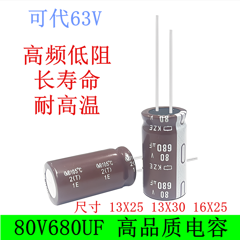 63V80V680UF 高频低阻长寿命滤波电源 电解电容13x25 30x20 16x25 - 实物图