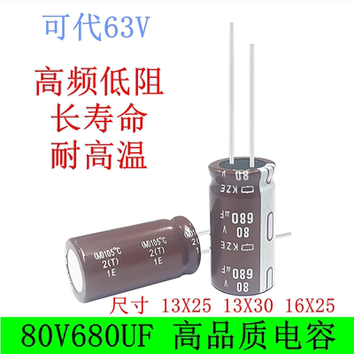 80V680UF高频低阻电解电容