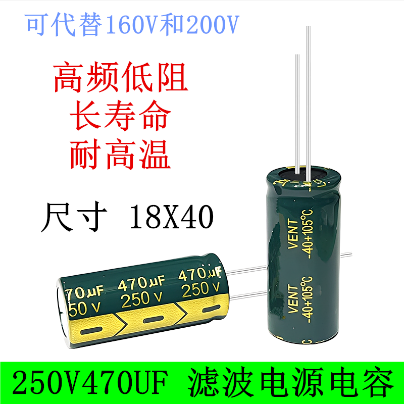 250V470UF高品质电解电容