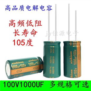 100V1000UF 高频低阻 长寿命 滤波电源 电解电容 16 18x30 25 35