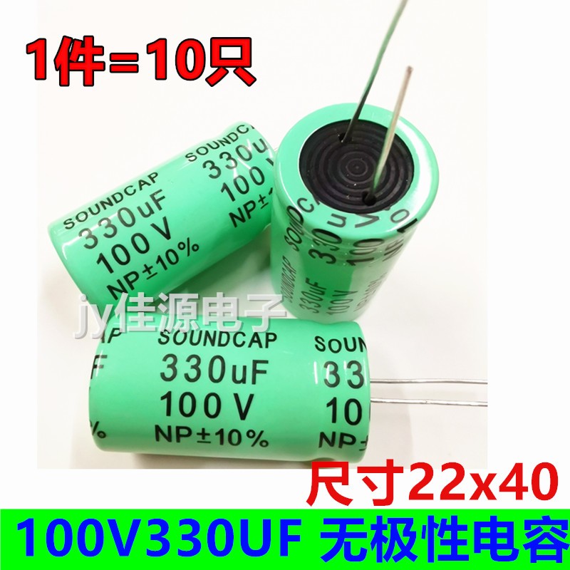 100V330UF直插无极性电解电容