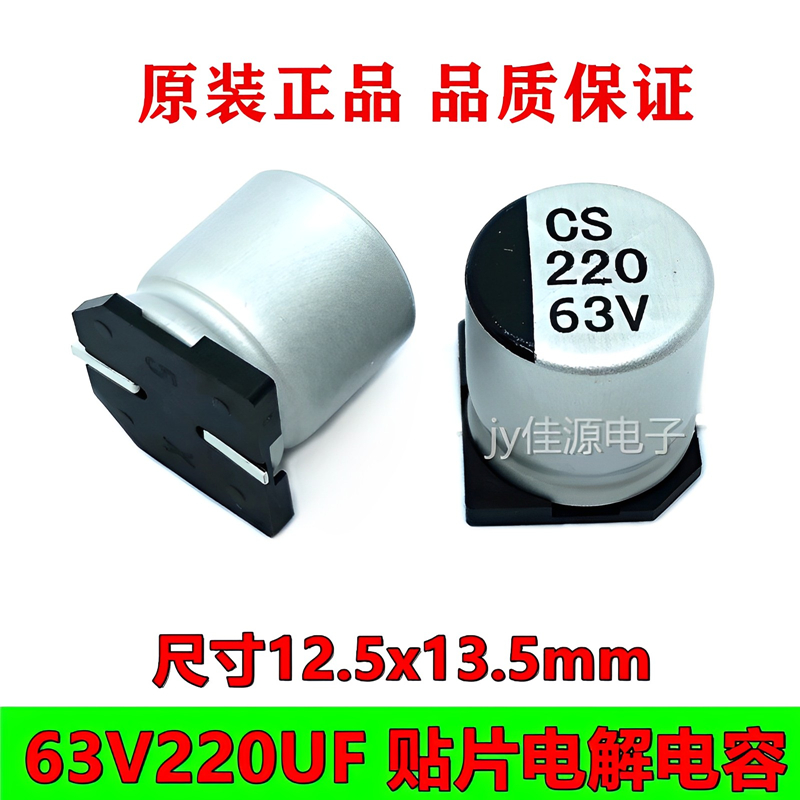 63V220UFSMD铝电解电容VT贴片