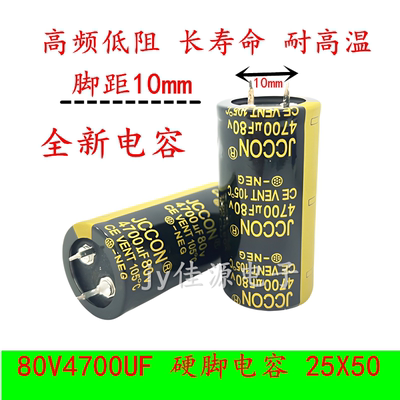 80V4700UF长寿命音频电解电容