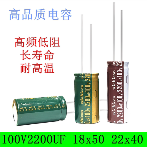 100V2200UF高频长寿命电解电容
