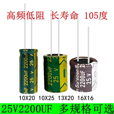 25V2200UF长寿命多规格电容