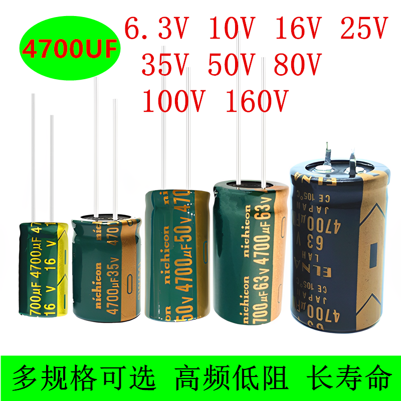 4700UF系列高频低阻电解电容