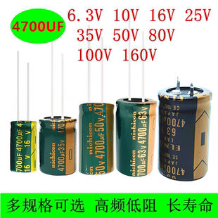 63V4700UF 6.3V10V16V25V35V50V80V100V 160V4700UF高频 电解电容