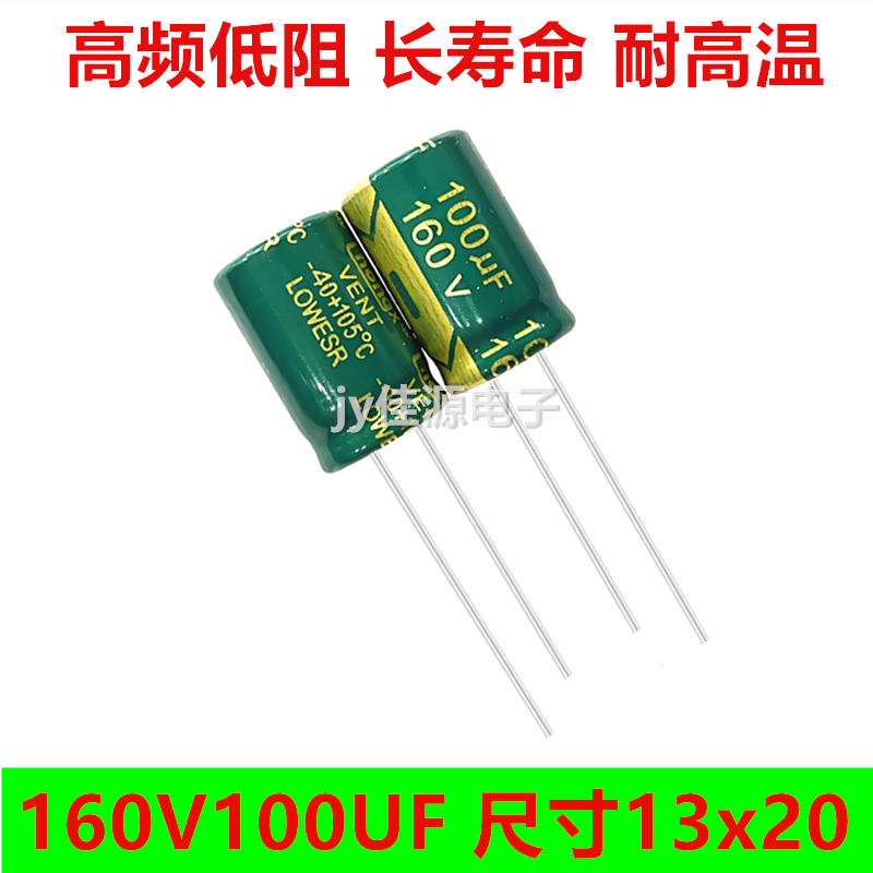 160V100UF高频长寿命电解电容