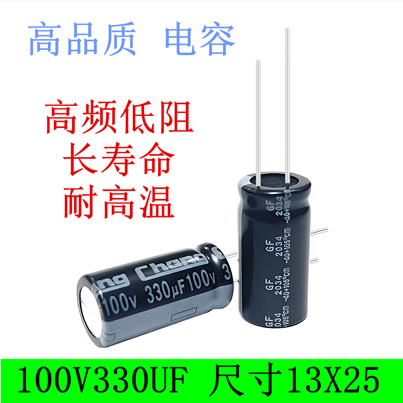 100v330uf华威高品质电解电容