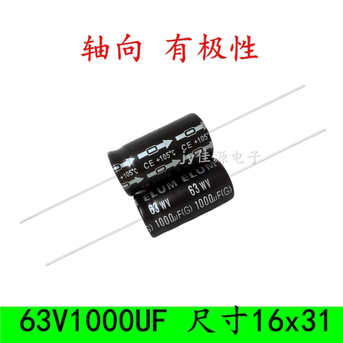 63V1000UF轴向有极性电解电容