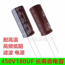 高频低阻 18x35 长寿命 电解电容 滤波适配器电源 450V180UF