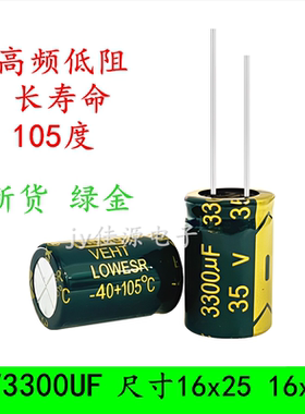 35V3300UF 高频低阻 长寿命 滤波电源 电解电容 16x25 16x30 18