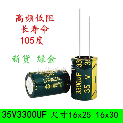 35V3300UF长寿命电解电容