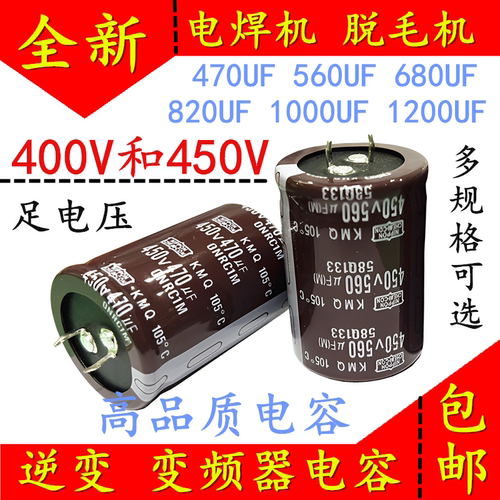 黑金刚电解电容电焊机400V450V