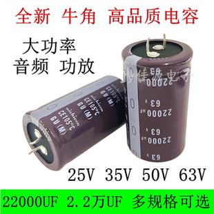 音频功放 63V22000UF 大功率 2.2万UF 电解电容 25V35V50V22000UF