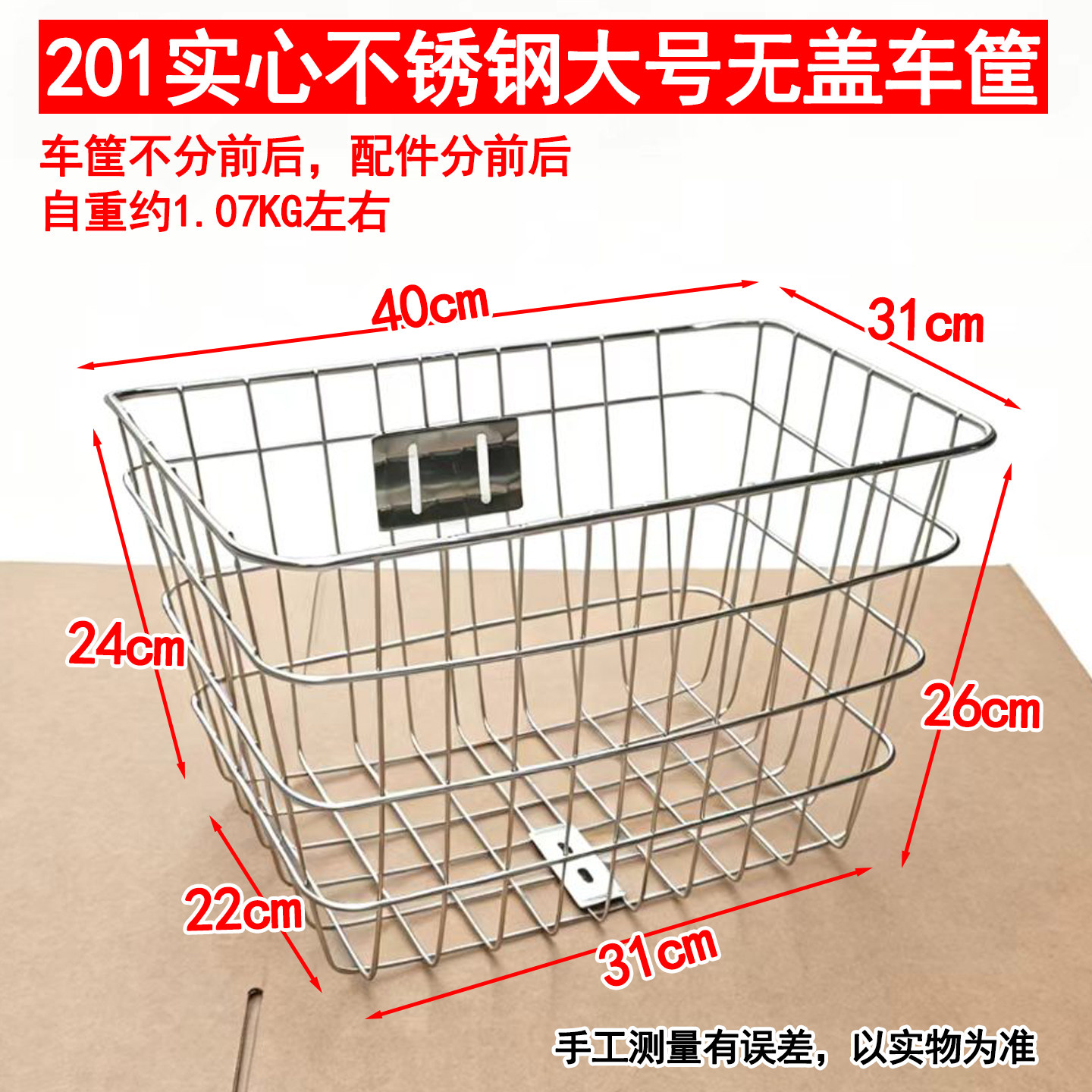 201实心不锈钢外贸电动车前后车篮车筐自行车无盖车篓子菜篮箩筐