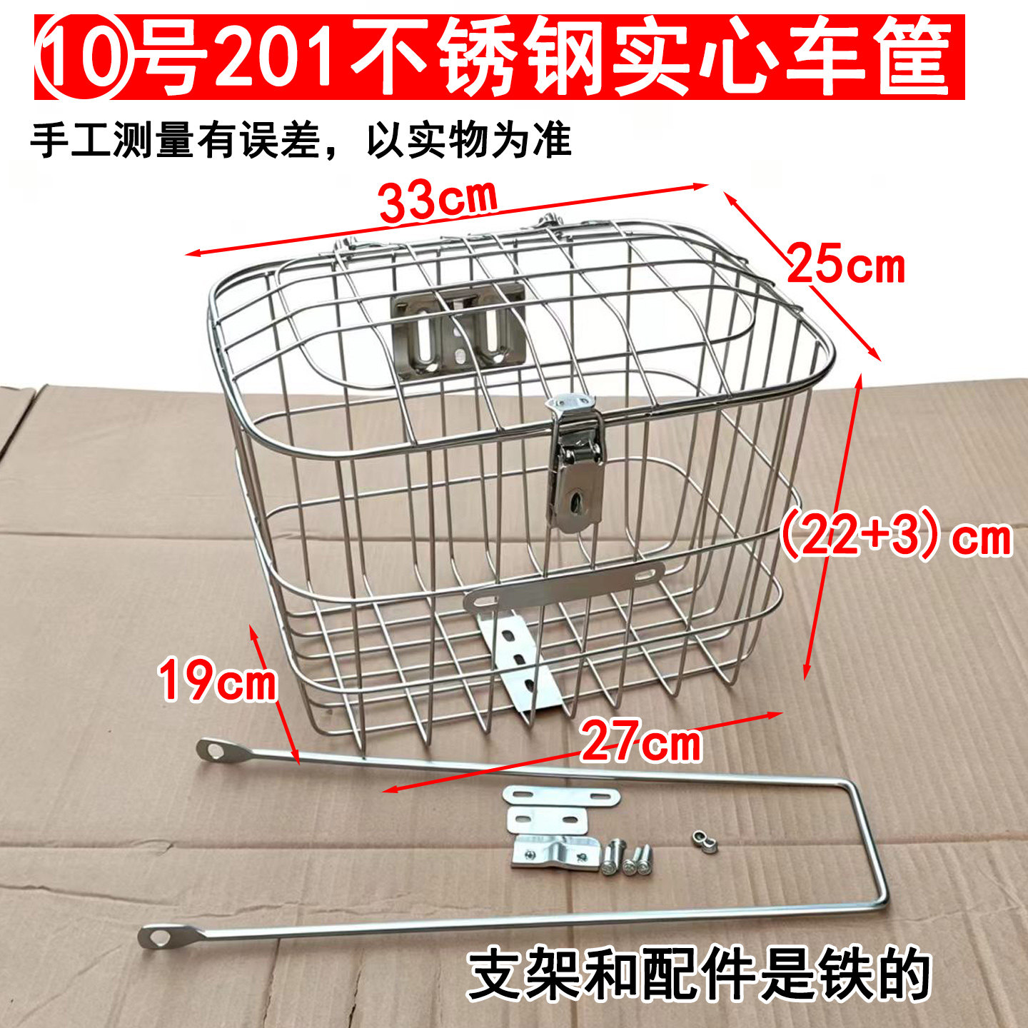 中小号实心不锈钢车筐车篮子车篓箩筐电动车自行前后菜篮内胆锁扣