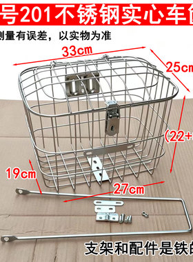 20不锈钢实心车筐车篮子