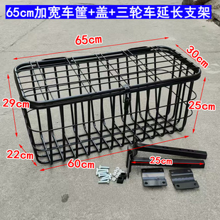 65cm加长加宽加高可拆卸带盖车篮加宽空心铁管三轮车后车筐储物筐