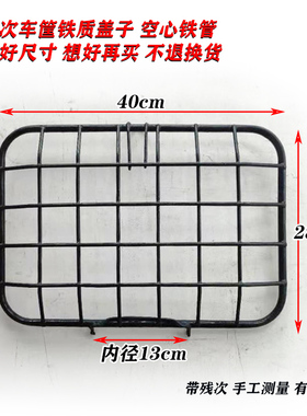 残次车筐铁盖子空心管铁车篮盖40*28塑料伸缩盖子载重王车筐加盖