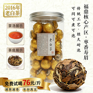 正宗福鼎白茶2016年老白茶寿眉龙珠陈年寿眉茶饼枣香送长辈9年陈