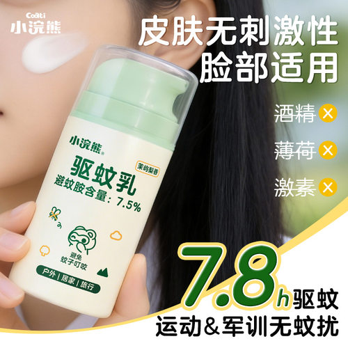 小浣熊驱蚊乳便携户外驱蚊面部可用婴儿童驱蚊贴防蚊贴植物精油贴