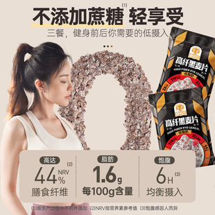 穗格氏高纤黑麦片350g袋装谷物低gi燕麦片即食低脂代餐无糖精