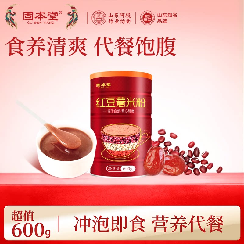 固本堂红豆薏米粉薏仁山枸杞五谷药膳养生粉/羹/糊