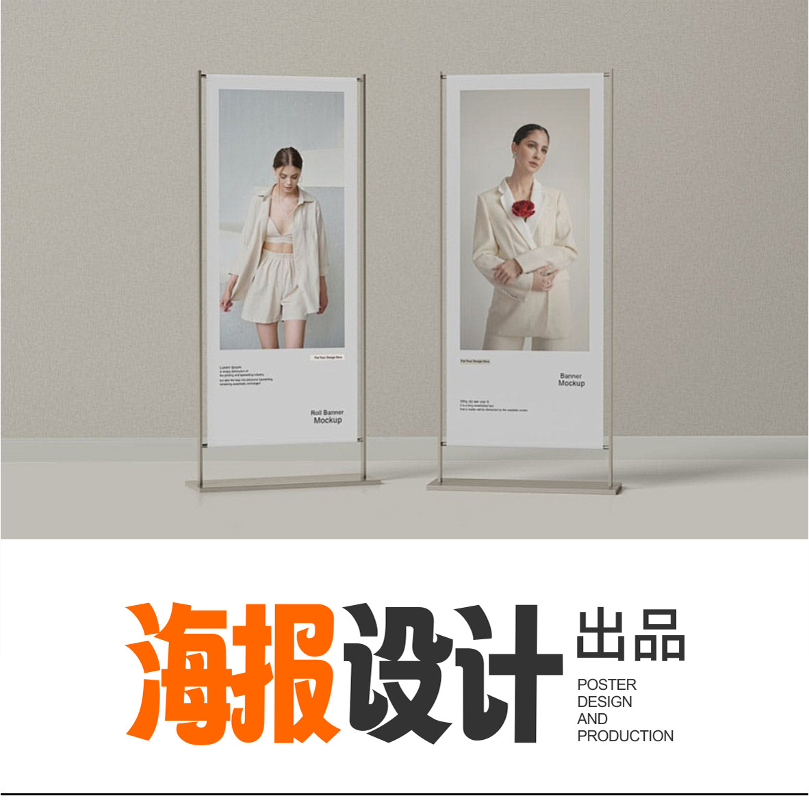 广告创意海报易拉宝宣传单展板朋友圈cdr矢量AI原创设计排版制作图片