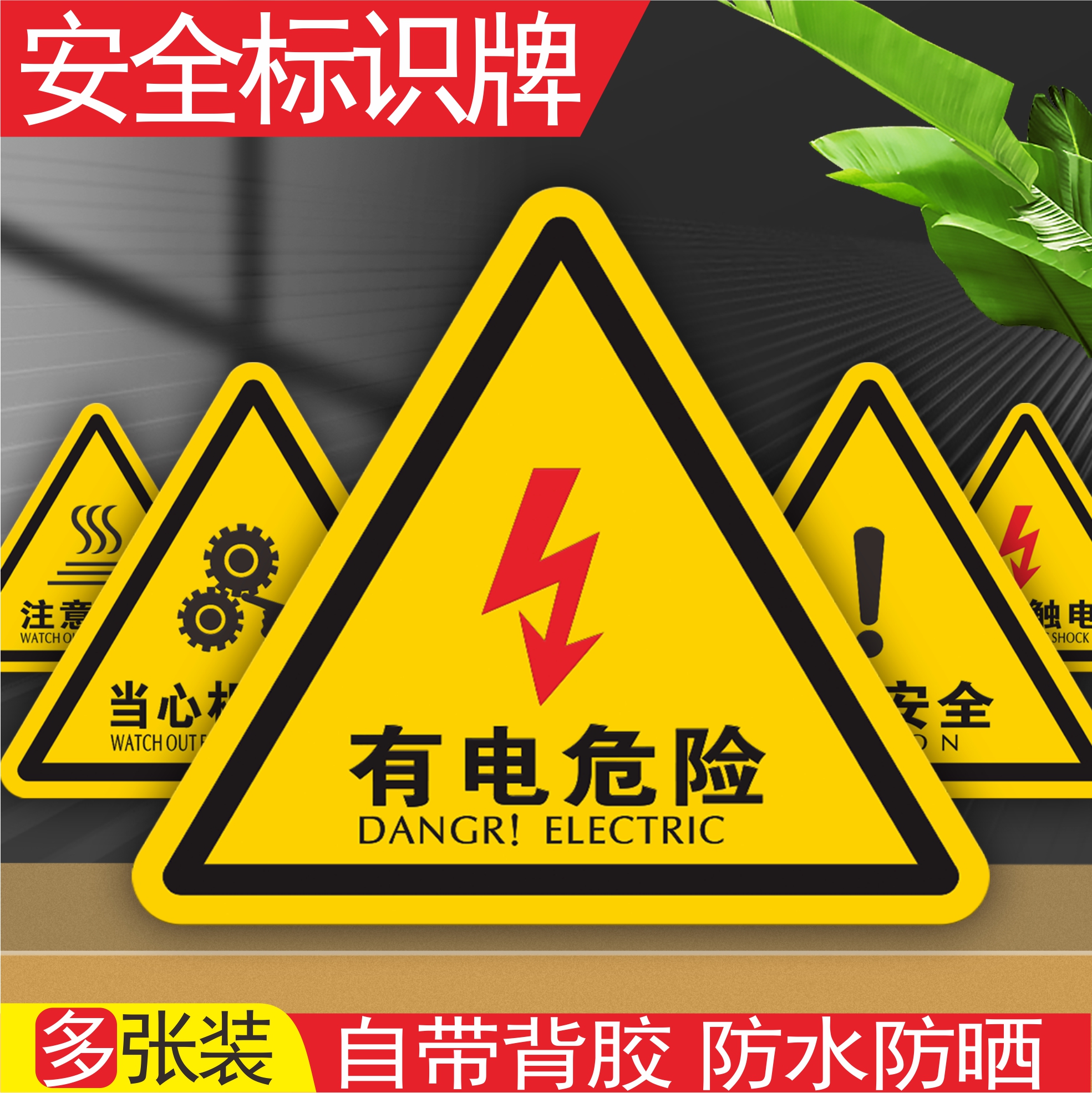 pvc贴纸防水安全标识贴标识贴