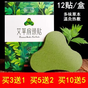 艾草肩颈贴颈椎贴热敷艾灸贴正品 膝盖贴关节随身灸贴自发热腰椎贴