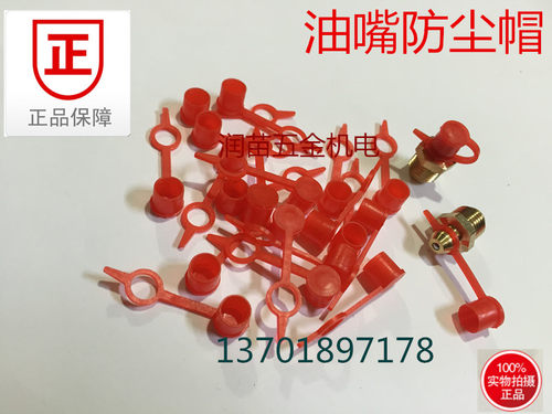 黄油嘴防尘帽 油嘴防尘套 油嘴保护帽  油嘴保护套*6*8*10M6M8M10