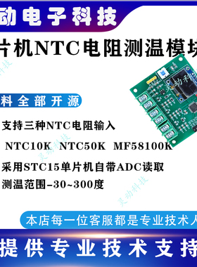 基于51单片机NTC热敏电阻测温系统学习实验开发板套件模块MF58DIY