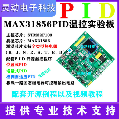 STM32MAX31856PID温度开发板
