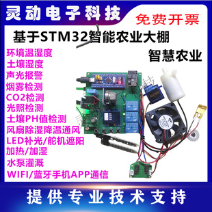 基于stm32单片机智能农业大棚温湿度灌溉控制系统光照CO2土壤PH值