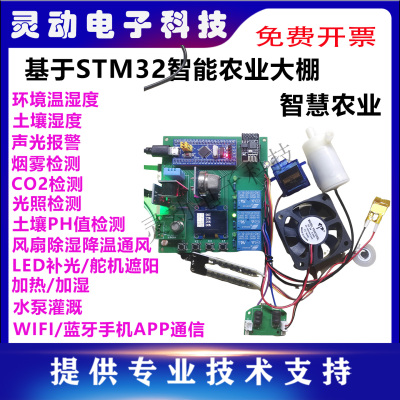 stm32智能农业大棚温湿度灌溉