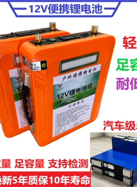 12v锂电池大容量80ah100安户外电瓶三元大容超轻磷酸铁锂电宁德芯