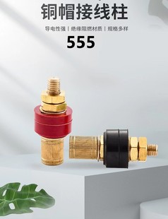 M8纯铜接线柱555铜帽大电流锂电池逆变器线桩全铜接线端子音箱