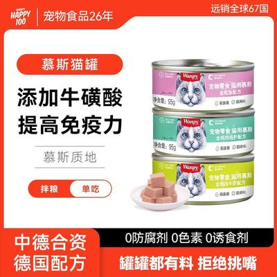 顽皮猫咪12罐头95g猫咪猫零食主食慕斯猫罐头营养增肥整箱24罐