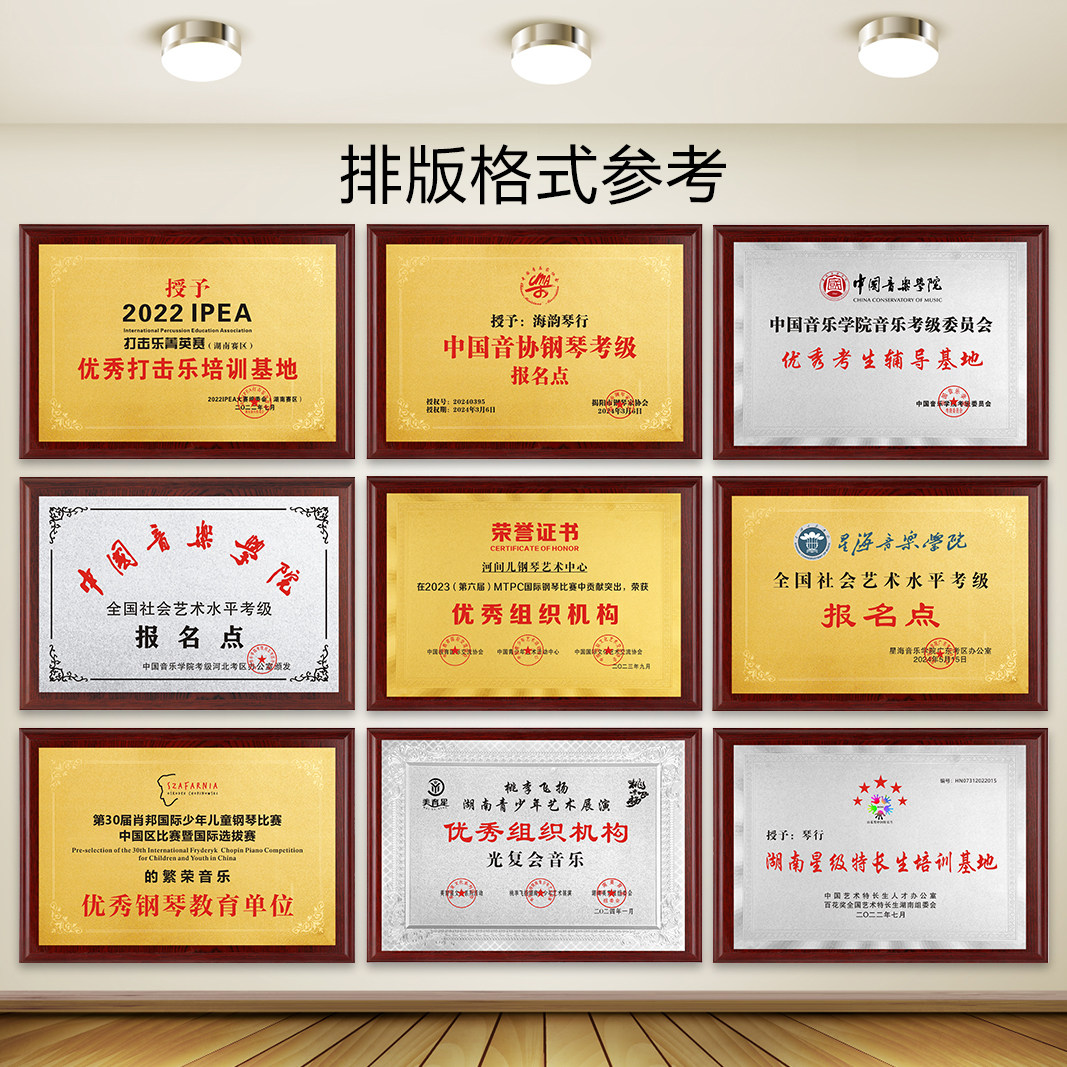 中国音乐学院钢琴考级艺术培训机构单位协会辅导班牌匾证书定制做