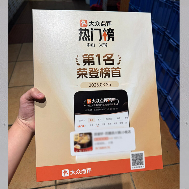 美团热门人气榜大众点评餐饮加盟门店上榜小吃美食餐厅牌匾定做制