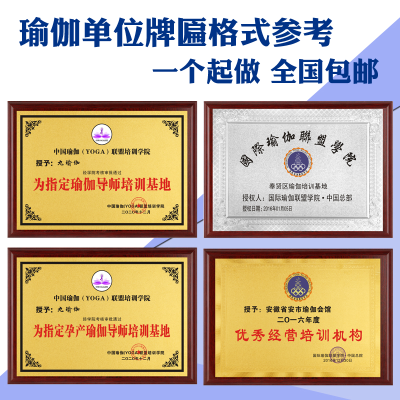 瑜伽教练培训馆证书奖牌定制做协会牌匾定做制作瑜伽培训机构奖牌