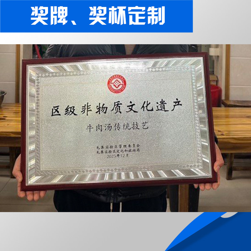 餐饮小吃区市省级非物质文化遗产不锈钢木质金箔奖牌扁证书定制做