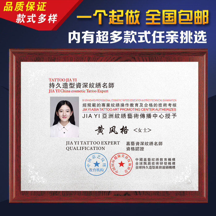 纹绣化妆培训机构奖牌匾定制做化妆证书制作纹绣比赛奖牌证书制作