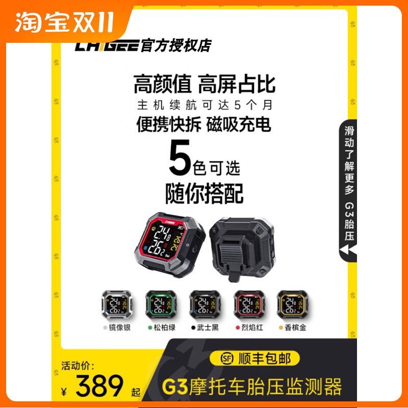 CHIGEE骑技G3摩托车胎压监测器无线外置内置电动车胎压检测仪怎么样,好用不?