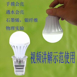 生物灯泡石墨烯静电实验导电黑金魔术托玛琳触摸银纤维水能量检测