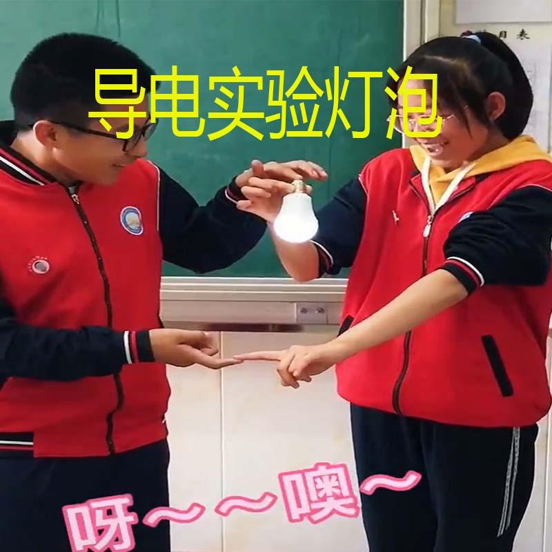 导电实验灯泡物理科学实验材料包