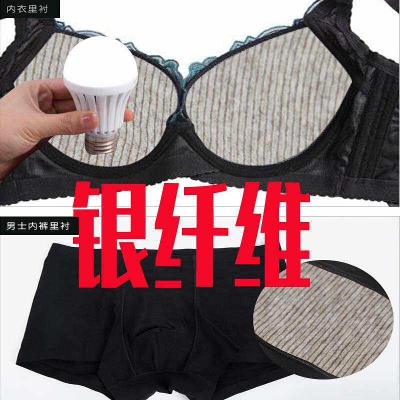银纤维导电灯泡防辐射服银离子内衣内裤鞋垫窗帘面料石墨烯人体