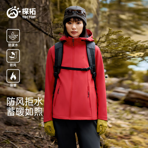 【CC家CC】热炽蓄热软壳衣探拓户外女士防风防泼水外套2547128WT